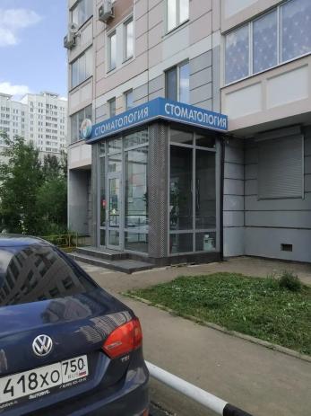 Стоматологическая клиника «Дентал Клиник Плюс в Московской» — фото 2