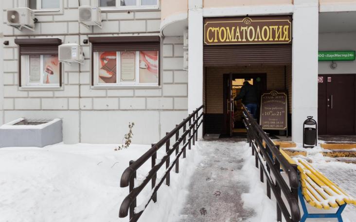 Стоматологическая клиника «Сталь Дент» — фото 2