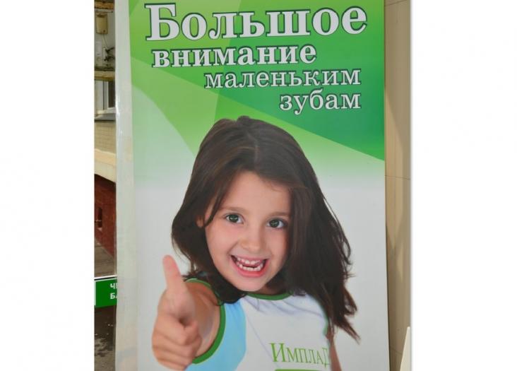 Стоматологическая клиника «ИмплаДЕНТ на Славянском Бульваре» — фото 3