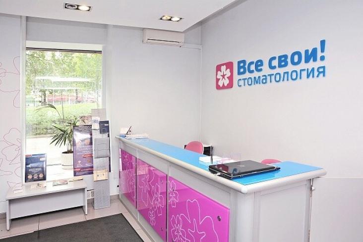 Стоматологическая клиника «Все Свои в Сокольниках» — фото 3