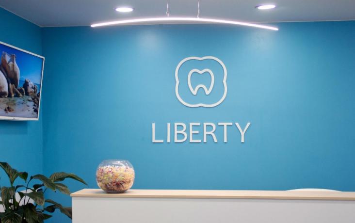 Стоматологическая клиника «Liberty» — фото 3